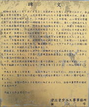 多摩川決壊の碑に埋め込まれた金色に輝く銘板～多摩川決壊の碑　昭和49年「多摩川水害」のモニュメント／多摩川散歩